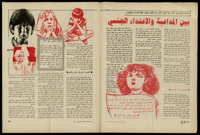 Al-Ghad Magazine
