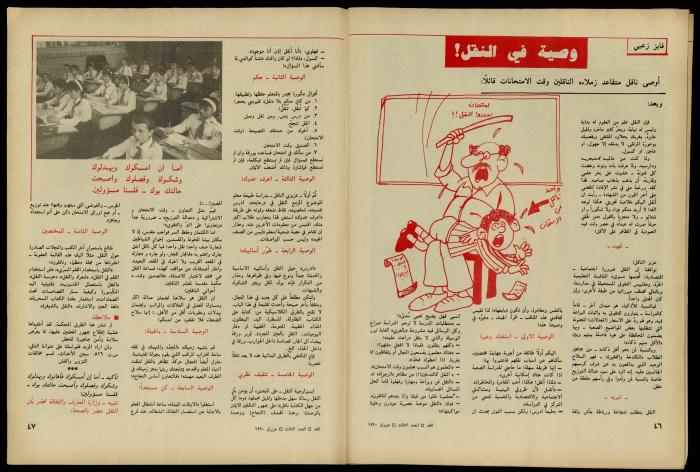 Al-Ghad Magazine
