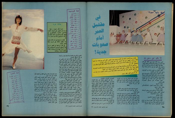Al-Ghad Magazine
