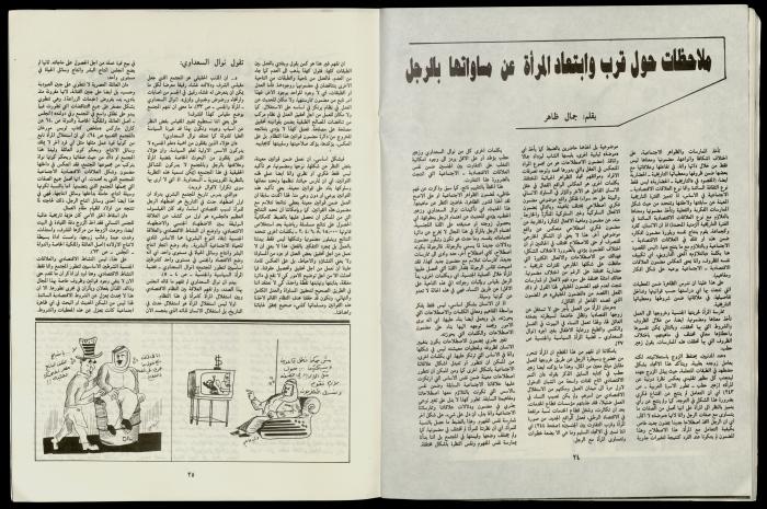 مجلة ضمن مجموعة مجلات النساء الديمقراطي 