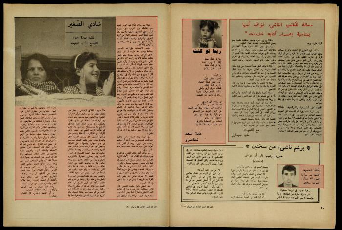 Al-Ghad Magazine
