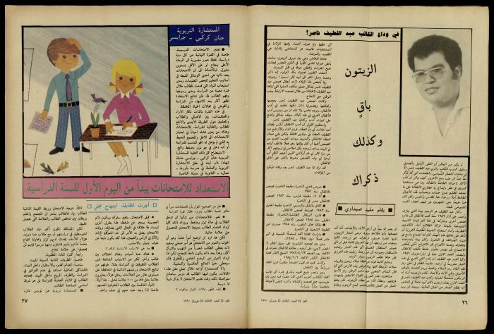 Al-Ghad Magazine
