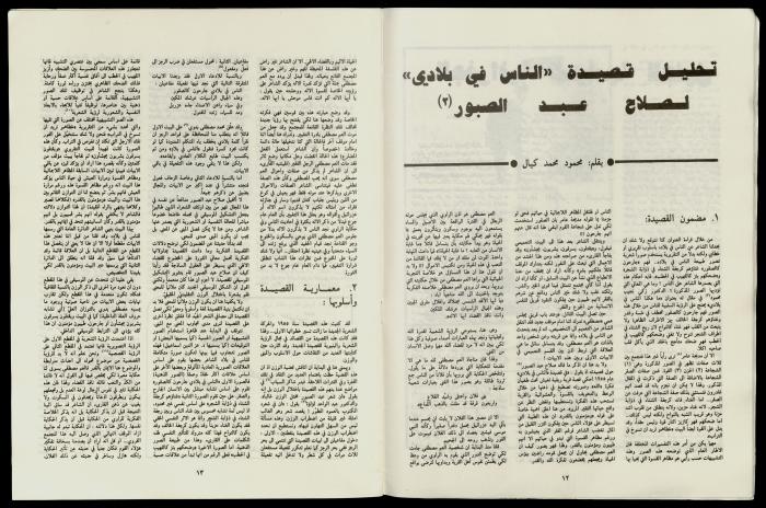 مجلة ضمن مجموعة مجلات النساء الديمقراطي 