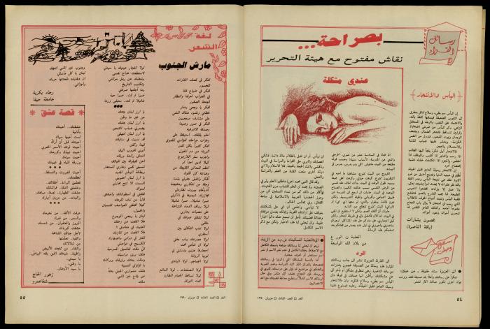 Al-Ghad Magazine
