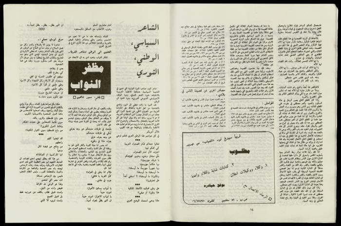 مجلة ضمن مجموعة مجلات النساء الديمقراطي 