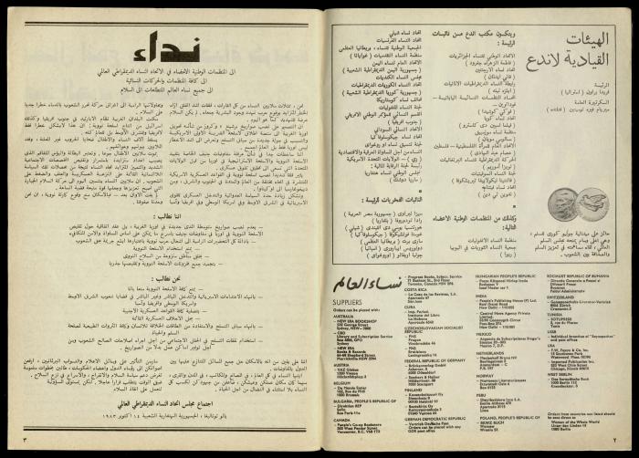 مجلة النساء الديمقراطيات 