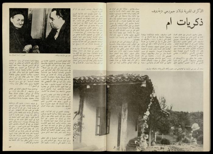مجلة النساء الديمقراطيات 