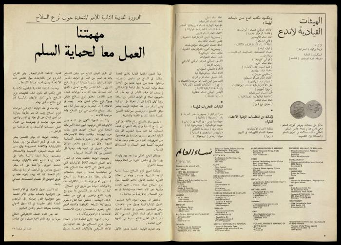 مجلة النساء الديمقراطيات 