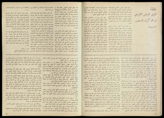 مجلة النساء الديمقراطيات 