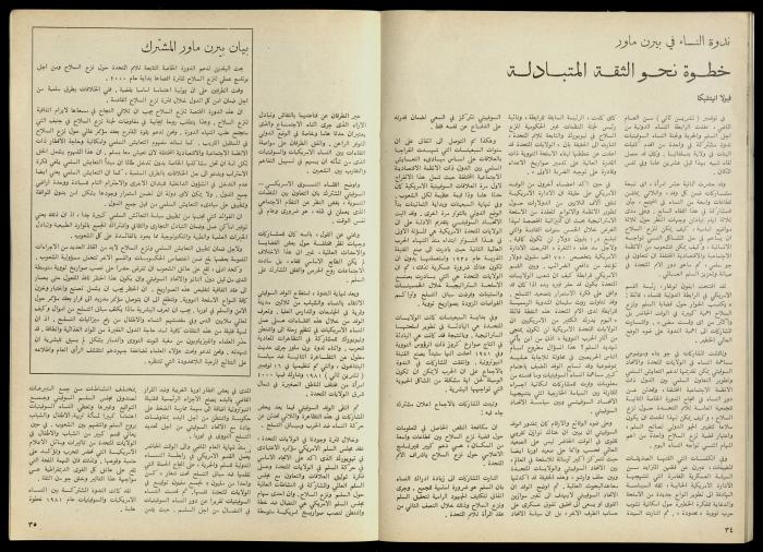 مجلة النساء الديمقراطيات 