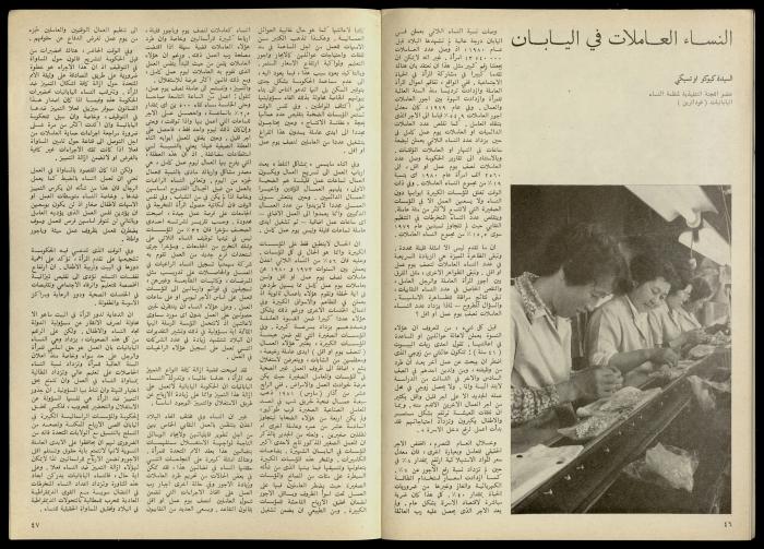 مجلة النساء الديمقراطيات 
