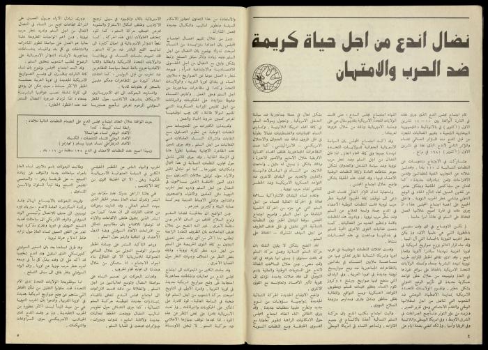 مجلة النساء الديمقراطيات 