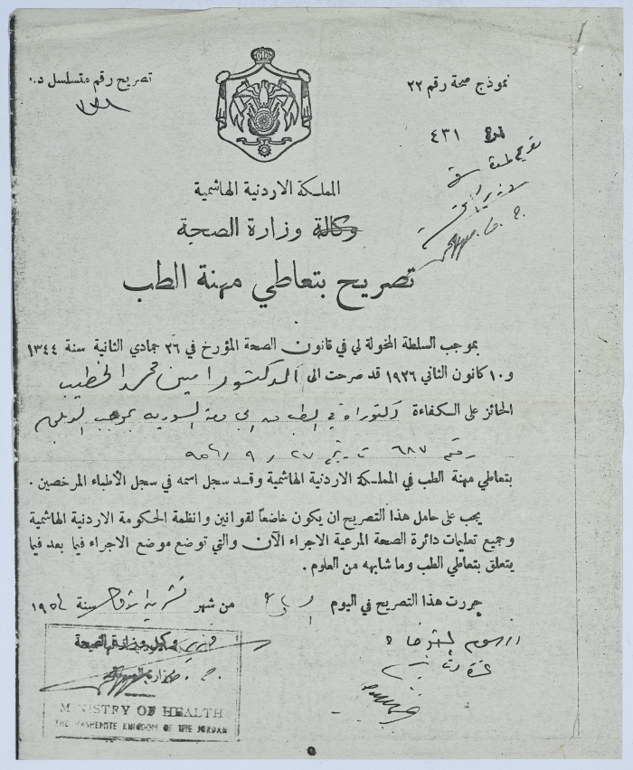 Amin al-Khatib's Medical Licence 