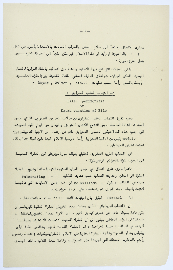 Amin al-Khatib's Scientific Research on Surgical Gallbladder Diseases a