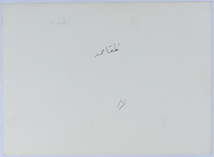 Amin al-Khatib at al-Makassed Charitable Hospital
