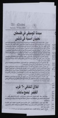 "سيدتا الموسيقى في فلسطين"، قصاصة من جريدة القدس، 19 تموز 2005