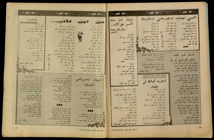 مجلة الغد 