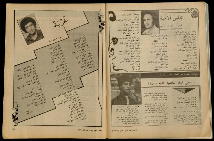 مجلة الغد 