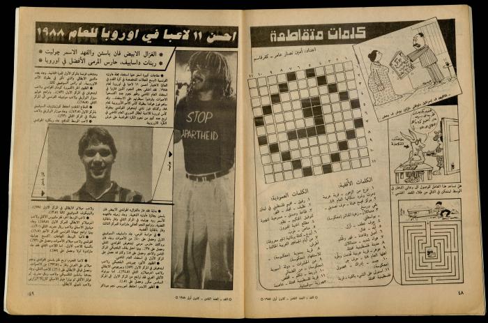 مجلة الغد 