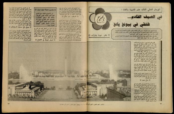 مجلة الغد 