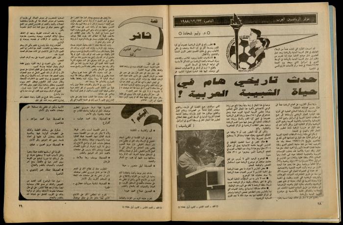 مجلة الغد 