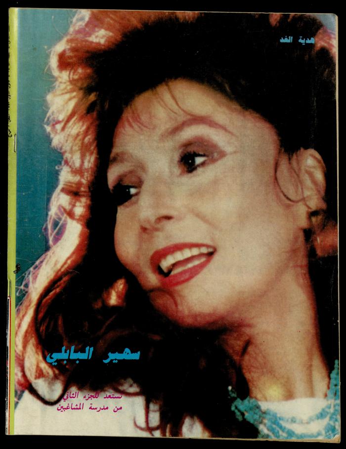 مجلة الغد 