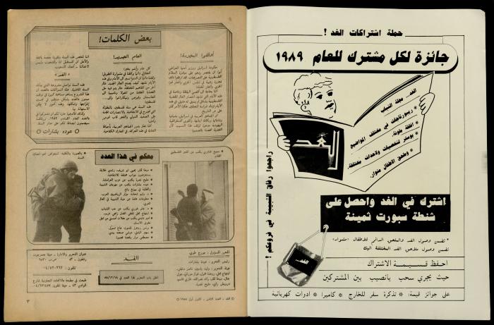 مجلة الغد 