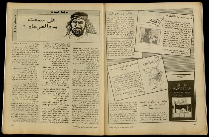 مجلة الغد 