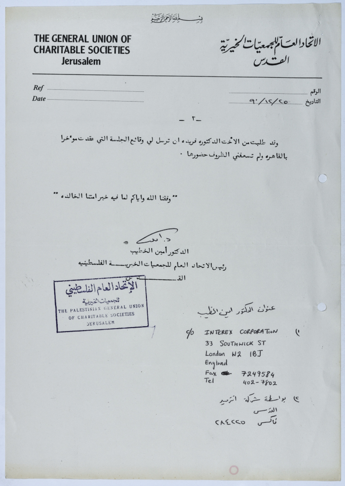 رسالة من أمين الخطيب إلى الأمير طلال بن عبد العزيز آل سعود