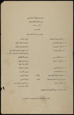 برنامج حفل "يوم المرأة الفلسطينية"، القدس، 7 آذار 1975