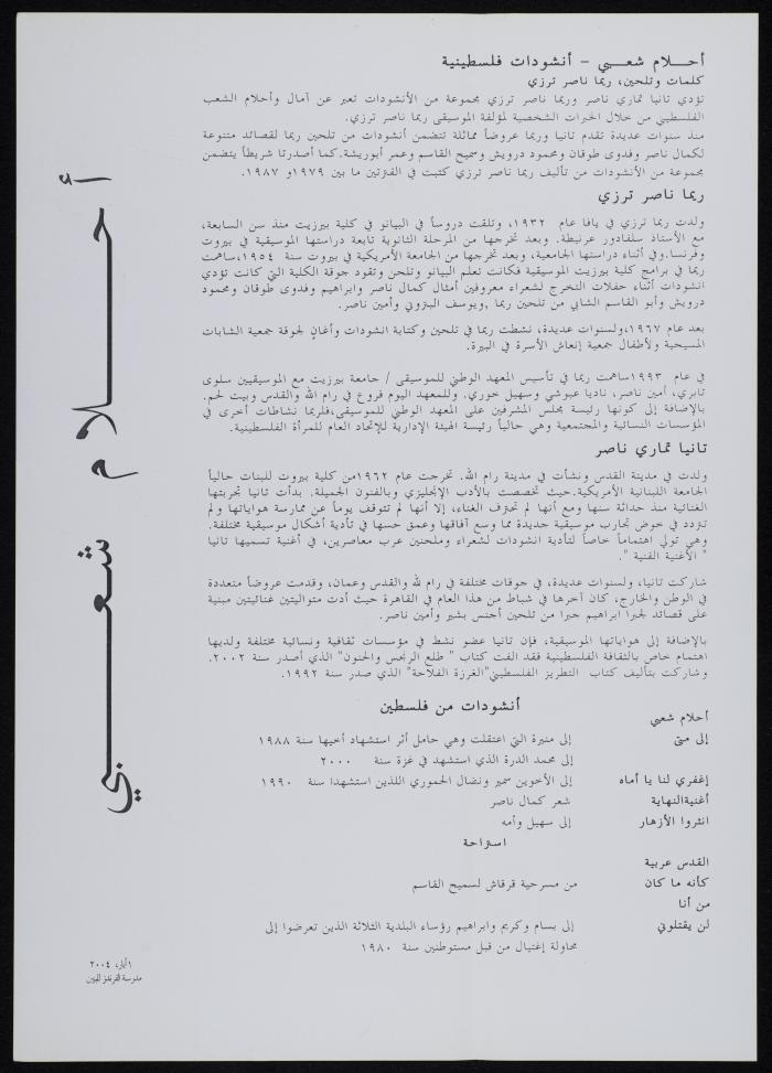 برنامج حفل 