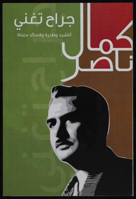 دعوة لعرض الموسيقي "جراح تغني"، رام الله، 18 نيسان 2011