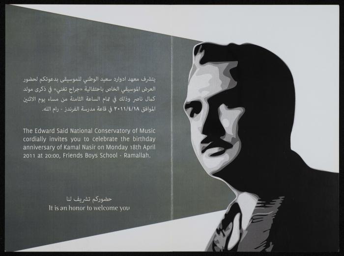 دعوة لعرض الموسيقي 