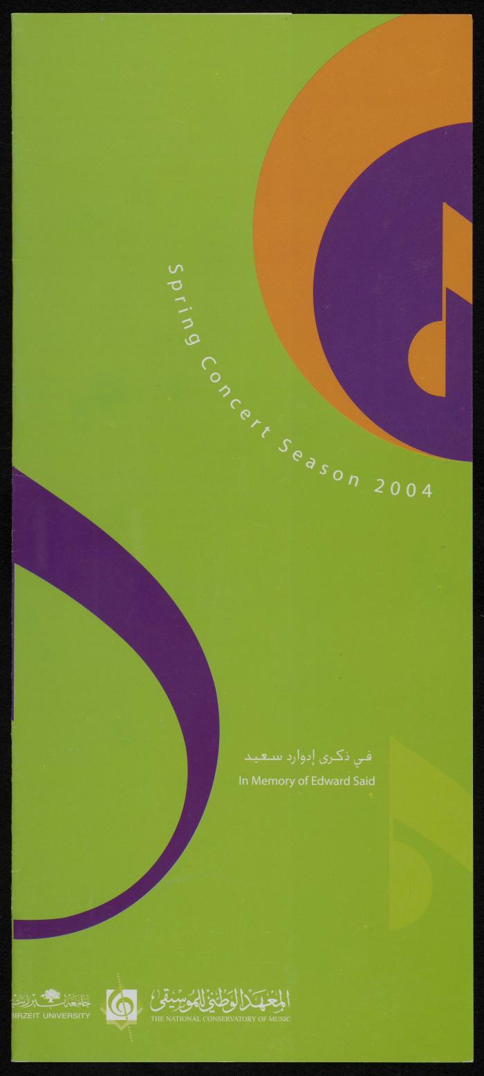 برنامج حفل 