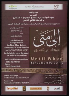 بطاقة دعوة  حفل "إلى متى: أنشودات من فلسطين"، عمان، 8 أيار 2007