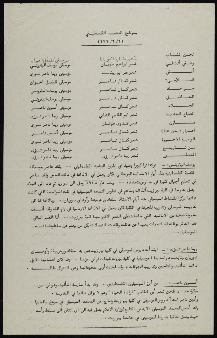 برنامج حفل 