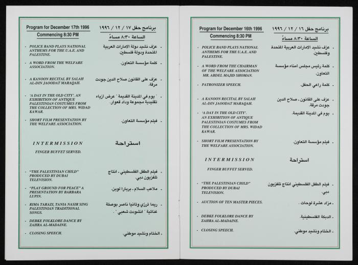 برنامج الحفل الخيري 