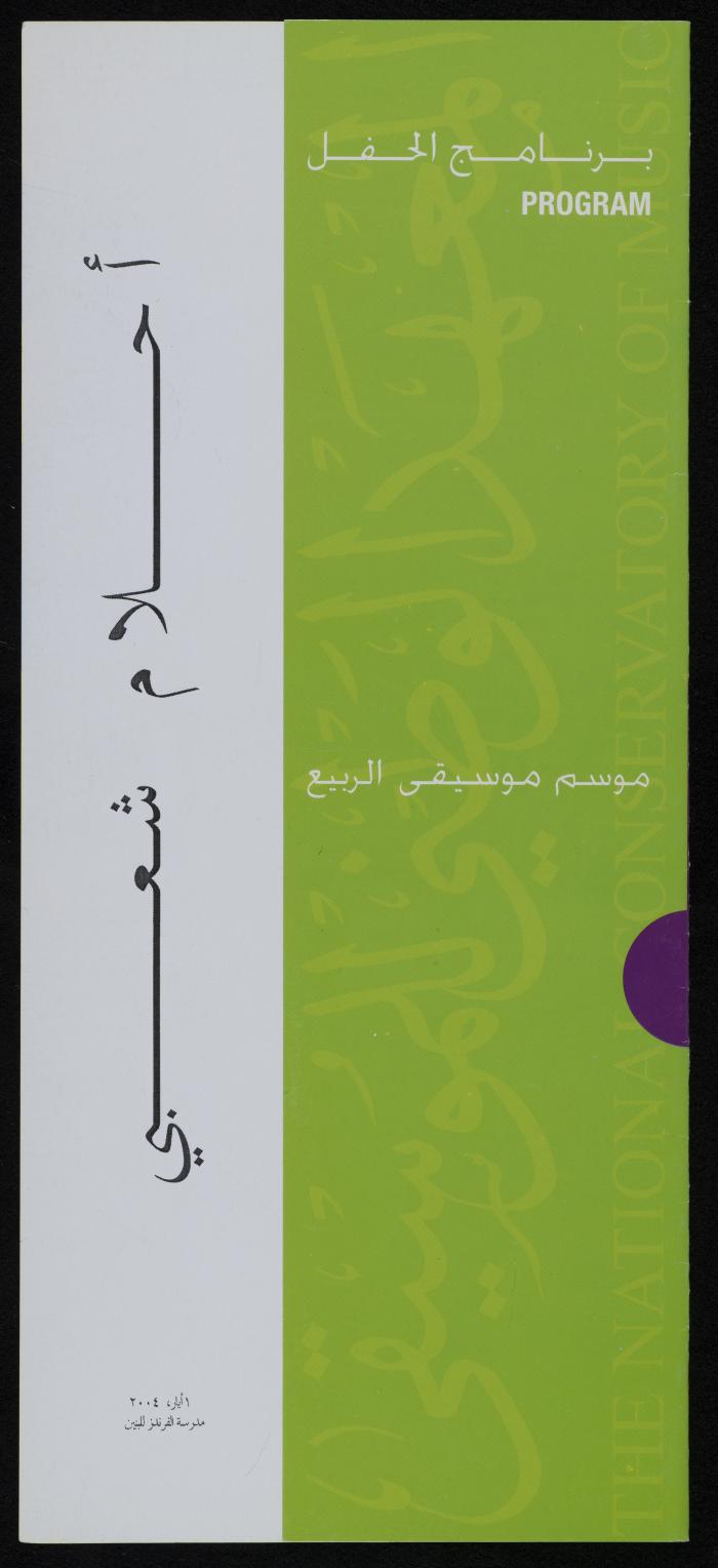 برنامج حفل 