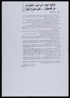 "توقيع ألبوم إلى متى"، قصاصة من جريدة الرأي، 8 أيار 2007