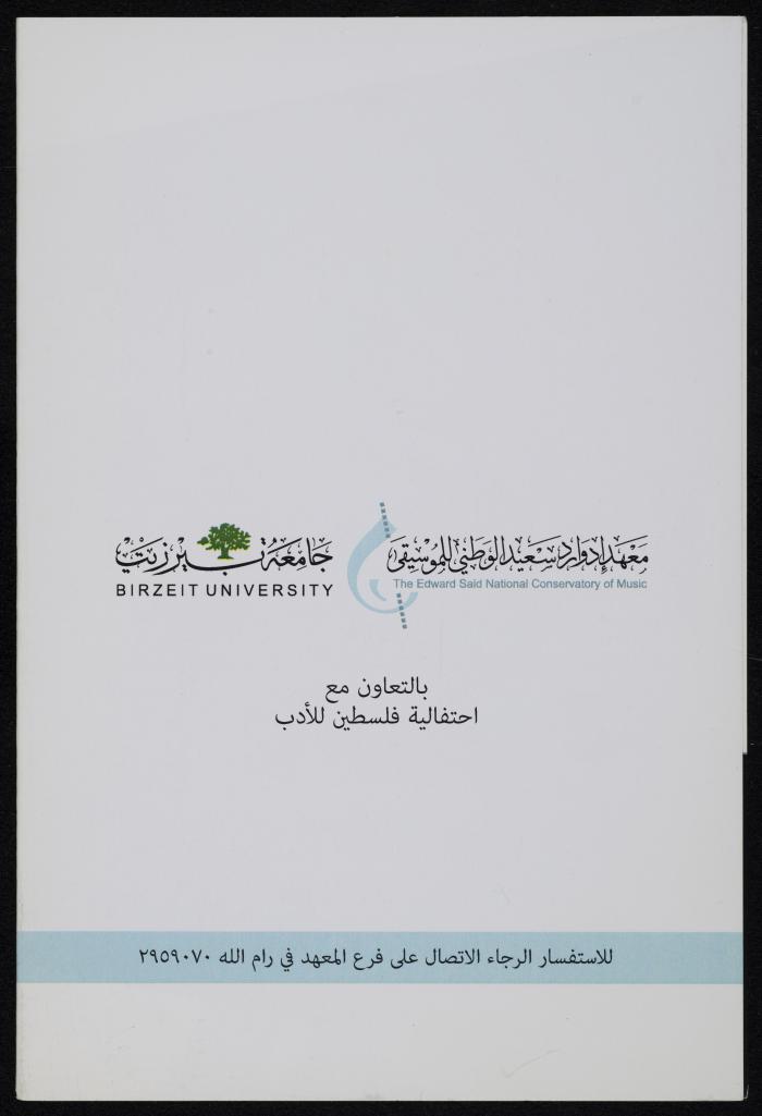 دعوة لعرض الموسيقي 