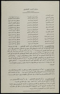 برنامج حفل "النشيد الفلسطيني"، 21 حزيران 1979