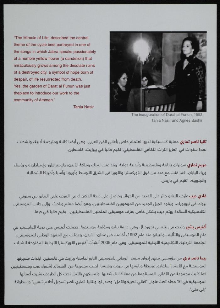 برنامج حفل موسيقي، عمان 
