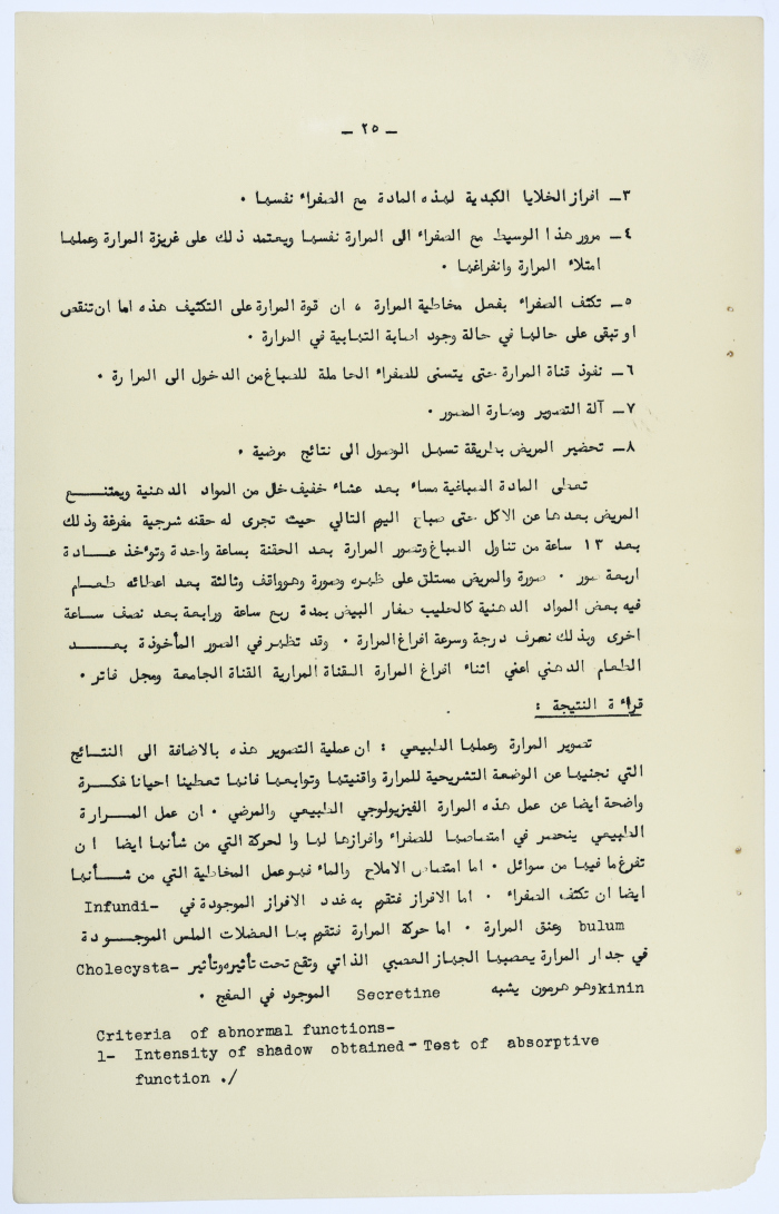 Amin al-Khatib's Scientific Research on Surgical Gallbladder Diseases a