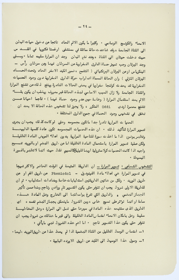 Amin al-Khatib's Scientific Research on Surgical Gallbladder Diseases a