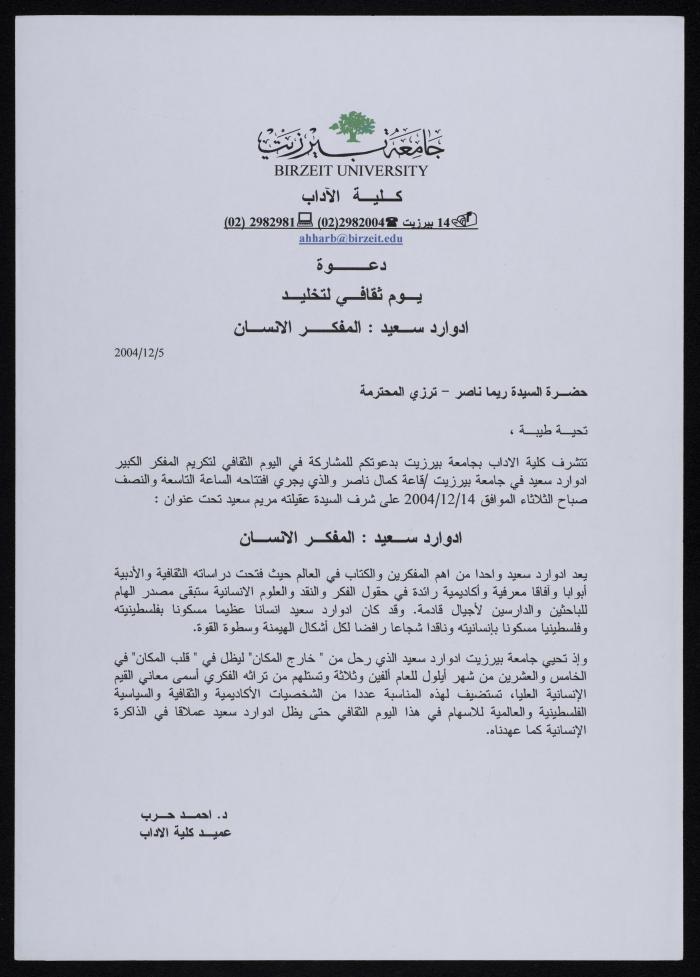 برنامج اليوم الثقافي في ذكرى إدوارد سعيد، جامعة بيرزيت، 14 كانون الأول 2004