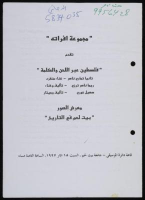 نشرة عن حفل "فلسطين عبر اللحن والكلمة"، بيت لحم، آذار 1997