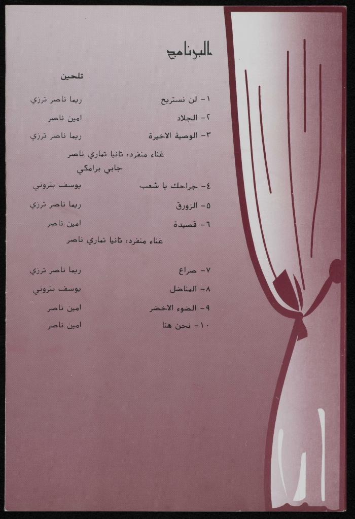 Young Women's Christian Association (YWCA) Choir and Birzeit University Music Programme Concert, 1993