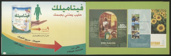 كتيب موسم موسيقى الربيع ومواسم القدس الموسيقية، 2004