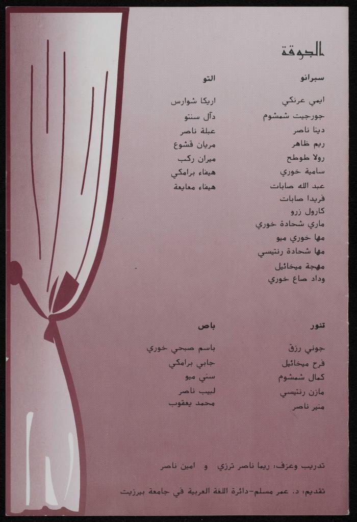 Young Women's Christian Association (YWCA) Choir and Birzeit University Music Programme Concert, 1993