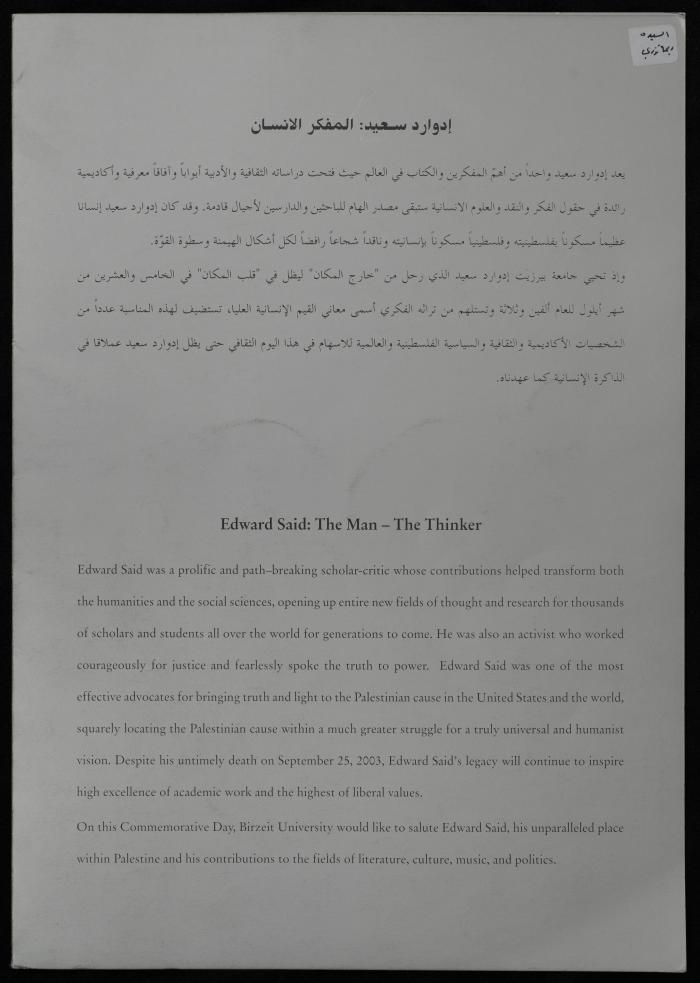 برنامج اليوم الثقافي في ذكرى إدوارد سعيد، جامعة بيرزيت، 14 كانون الأول 2004
